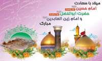 اعياد فرخنده شعبانيه بر تمامي مسلمان مبارك باد.